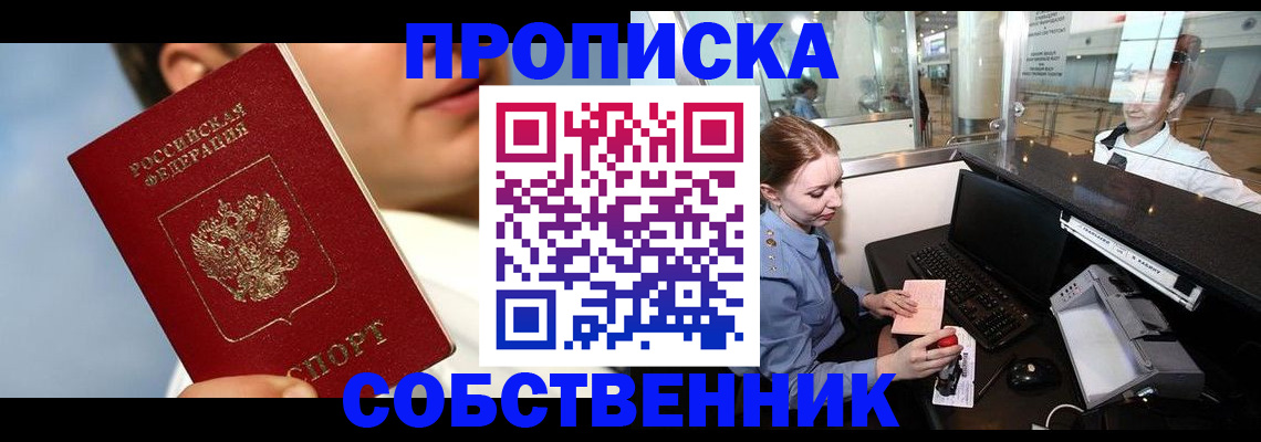 временная регистрация в Чкаловске