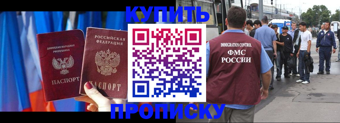 прописка штамп в Чкаловске