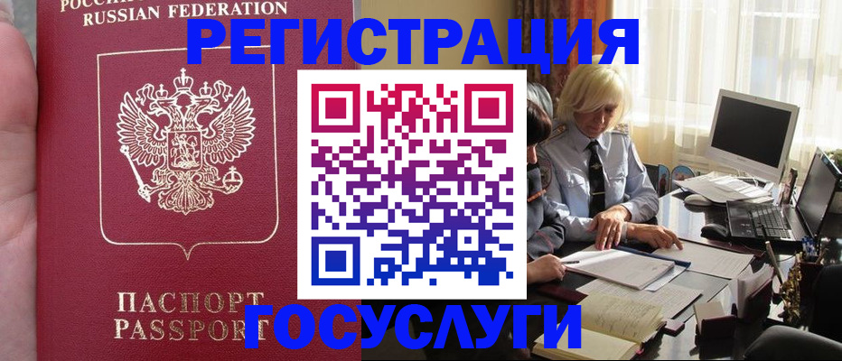прописка регистрация в Чкаловске