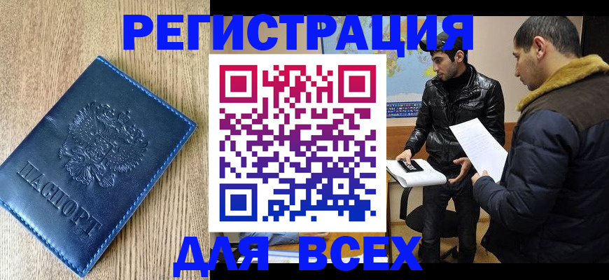 прописка штамп в Чкаловске