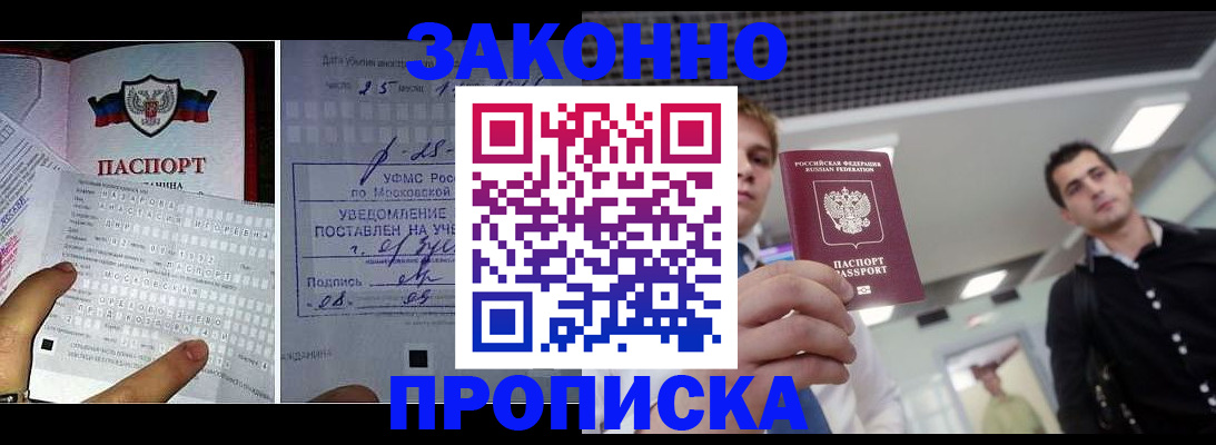 прописка регистрация в Чкаловске