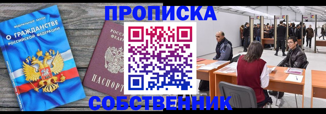 прописка 2025 в Чкаловске