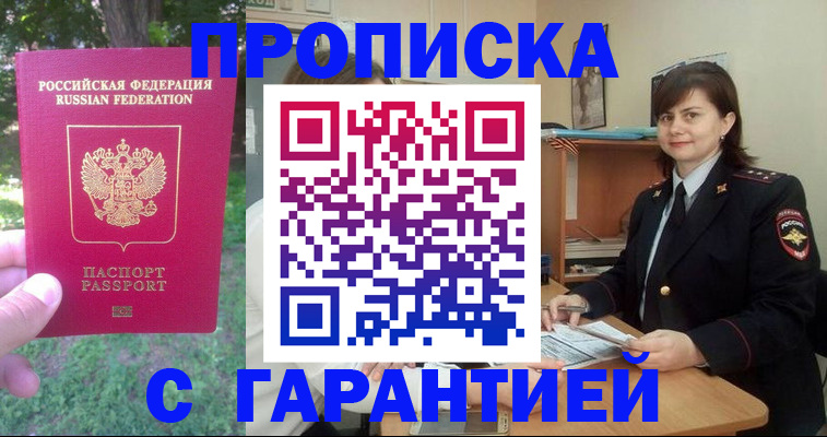 временная регистрация для всех в Чкаловске