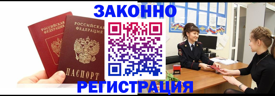 временная регистрация гарантия в Чкаловске